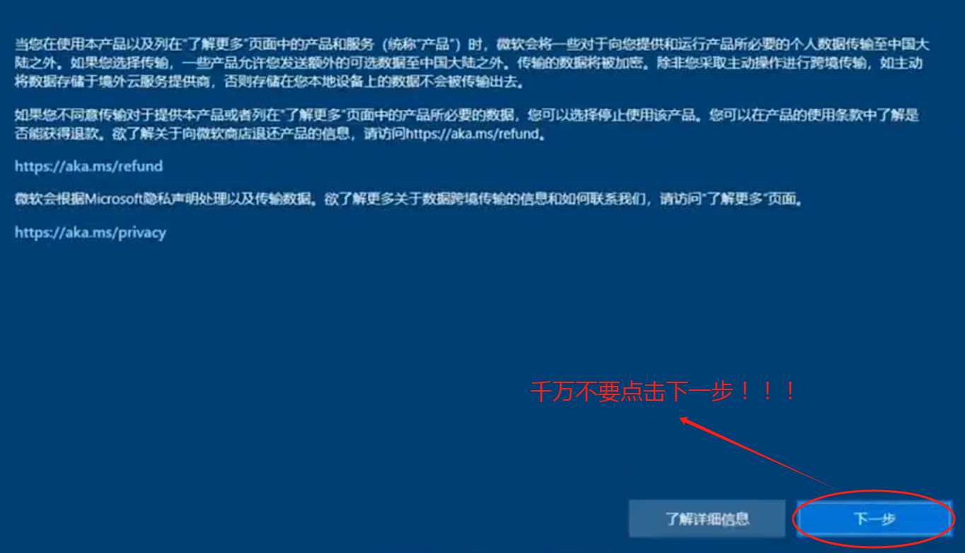 win10、win11出现 同意个人数据跨境传输 彻底解决方案